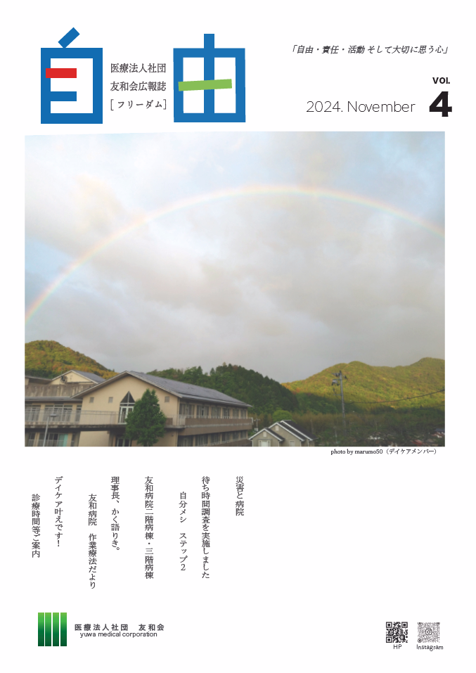 広報誌「自由 (フリーダム)」 最新号