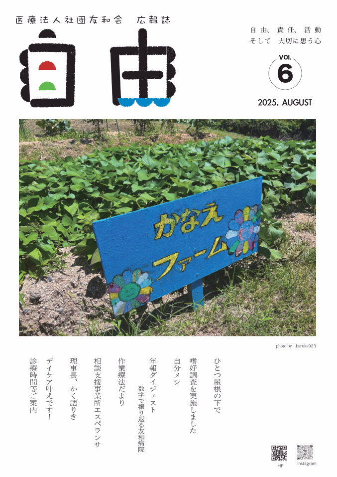 広報誌「自由 (フリーダム)」 最新号