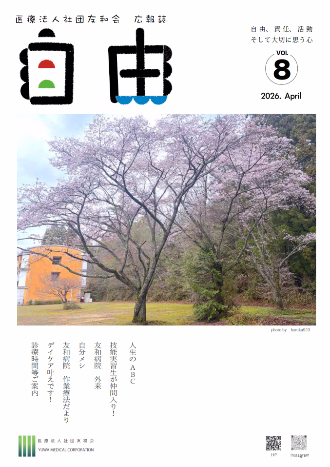 広報誌「自由 (フリーダム)」 最新号