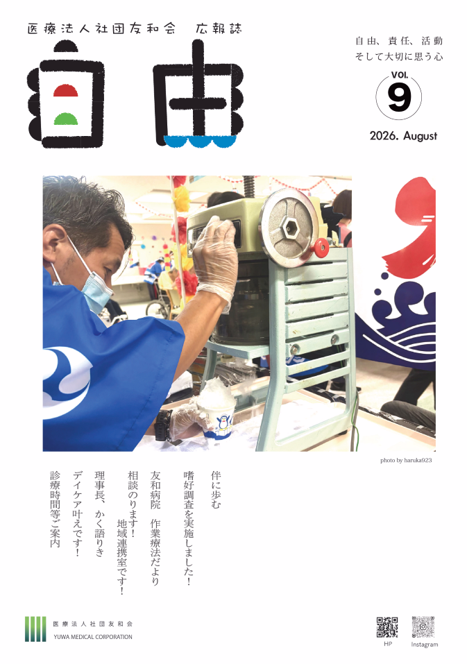 広報誌「自由 (フリーダム)」 最新号