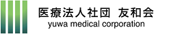 医療法人社団友和会友和病院